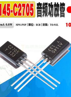 现货全新 2SC2705 2SA1145 C2705 A1145 三极管音频功放对管 10个