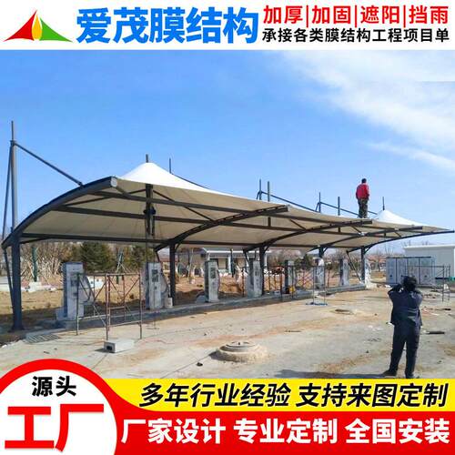景区停车场充电站雨蓬轿车膜结构充电桩停车棚户外电动汽车停车篷
