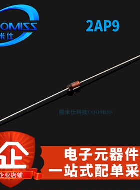 2AP9 检波 二极管 DO-35 直插 全新现货 量大价优