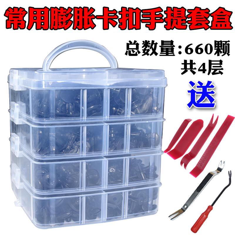 通用汽车卡扣门板固定大全内衬护板塑料膨胀螺丝车用卡子套装盒图片