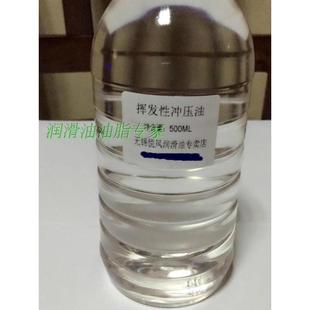 包邮 挥发性冲压油铜铝有色金属薄片冲压延展润滑剂免清洗快慢速干