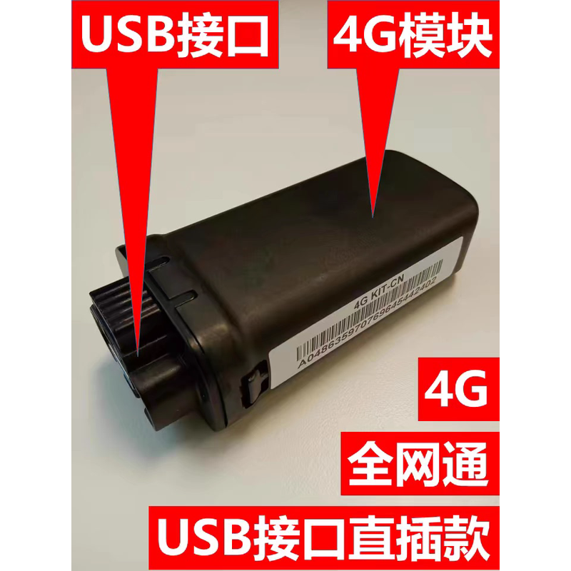 固德威4G移动通讯模块 监控数据采集器 数据棒   固德威电源科技