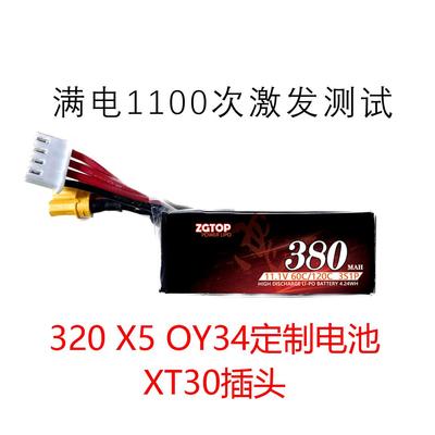 震哥ZGTOP320OY34X5定制380毫安60C11.1VLIPO动力电池成品到手可