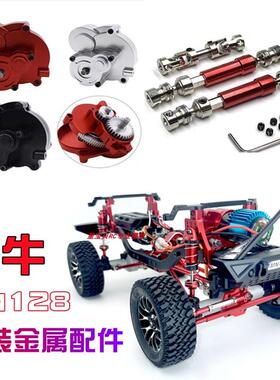 莽牛MN128遥控车升级金属配件零件前后防撞传动轴避震舵机大轮胎