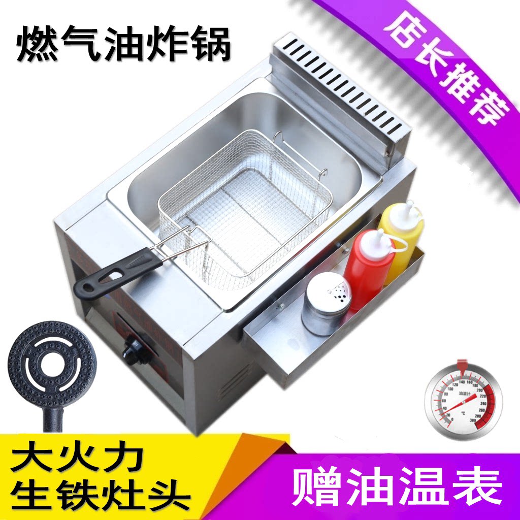 小型商用油炸机煤气单缸炸串鸡米花肉排翅锅做薯条臭豆腐炸炉摆摊