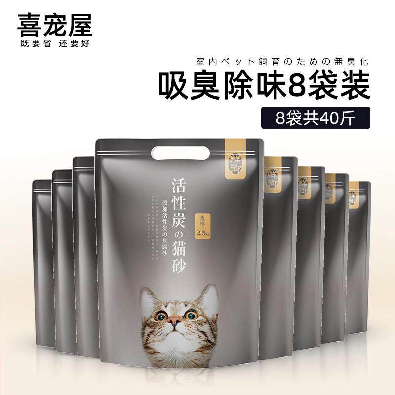喜宠屋 活性炭豆腐猫砂 除臭豆腐砂猫沙20公斤40斤包邮8袋装