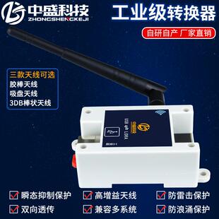 中盛USB转RS485RS232CAN网口WIFI LORA TTL透传隔离型导轨工业级