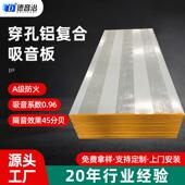 铝冲孔金属复合阻尼消声岩棉彩钢板夹芯岩棉板铝合金隔音板吸音板