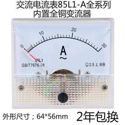 85L1交流电流仪表1A2A3A5A10A15A20A30A50A100A机械指针安培表头