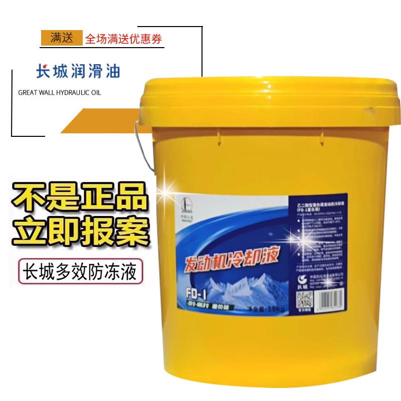 正品长城防冻液大桶汽车发动机冷却液水箱宝地暖红绿色四季通用20