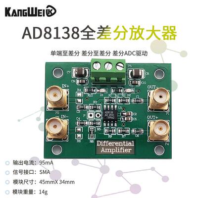 AD8138差分放大器模块 单端转差分 差分ADC驱动 与AD8130模块配对
