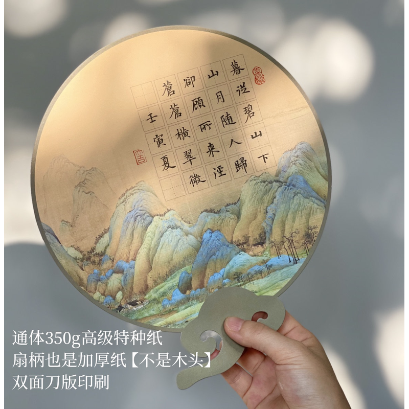 扇子书法作品纸硬笔书法抄写毛笔空白格子手写美术创作青绿山水