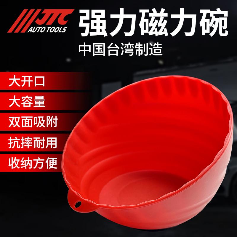 JTC磁力碗螺丝零件配件收纳汽车维修磁力吸碗磁铁汽修专用工具