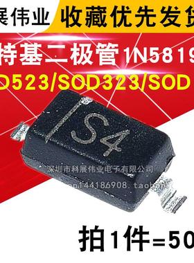 1N5819W/1N5819WS SD103AWS印:S4贴片肖特基二极管SOD323/123/523