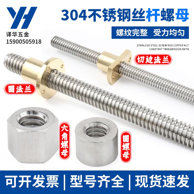 304不锈钢梯形丝杆铜螺母TR8 10 12 16 20 22 24 25 28 30 36 40