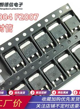 配对管F1004 F2007 TO-252 贴片MOS管 汽车电脑板三极管芯片 包邮