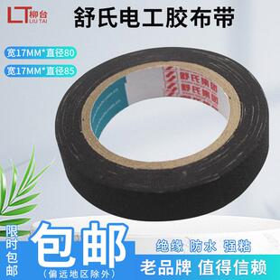 舒氏99绝缘胶布带电工胶布老式绝缘布黑色胶布绝缘布胶布超粘无铅