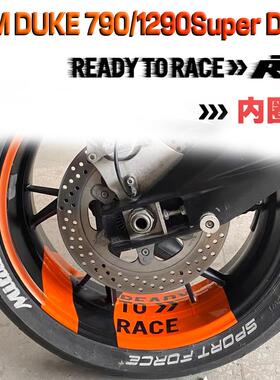 适用KTM超级公爵790/890/1290SuperDuke改装箭头款轮毂贴花贴纸