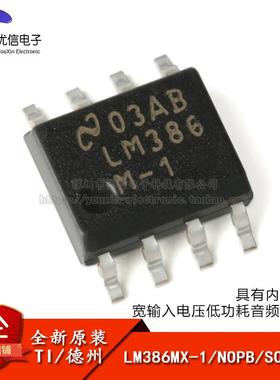 原装正品 贴片 LM386MX-1/NOPB SOIC-8 低压音频功率放大器芯片