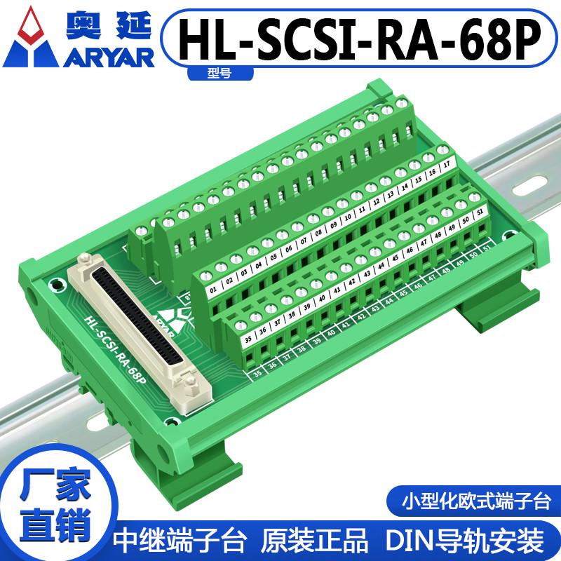 68Pin欧式端子板端子台采用AMP SCSI-68P连接器替代凌华DIN-68s