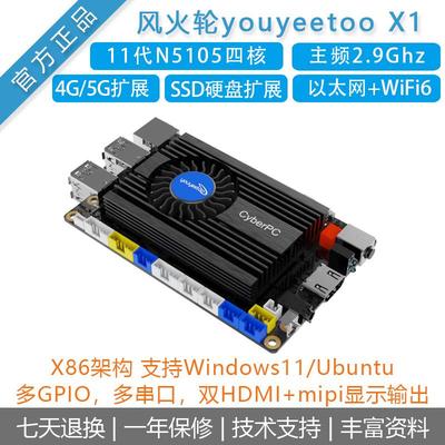 [风火轮youyeetoo X1 SBC]主板X86开发板Windows11/win10工控电脑
