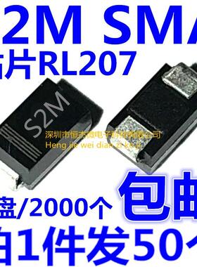 贴片二极管 S2M SMA RL207 整流管 2A/1000V DO-214AC（50个）