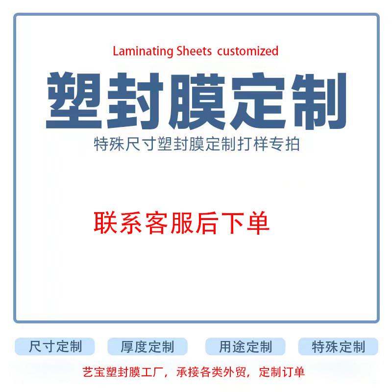艺过塑封膜8x10寸7丝8c6c照片保护卡膜215x265mm宝塑膜10寸塑封膜