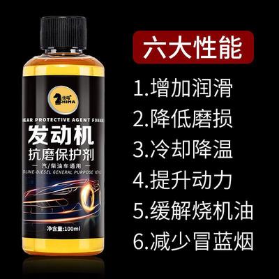 仕马发动机抗磨保护剂降噪音减缓磨损发动机养护防抖动治理烧机油