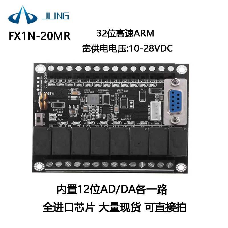 JLING直销FX1N-20MR带模拟量国产plc工控板外壳继电器12入8出