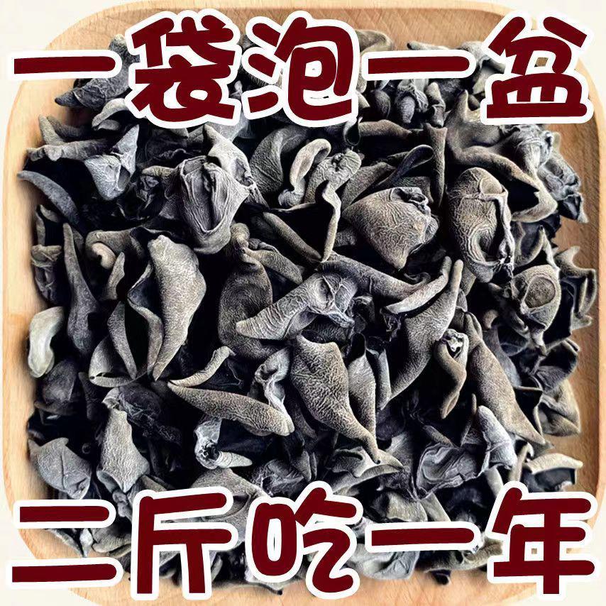 新货黑木耳散装东北干木耳野生木耳秋木耳肉厚无根农家土特产净重