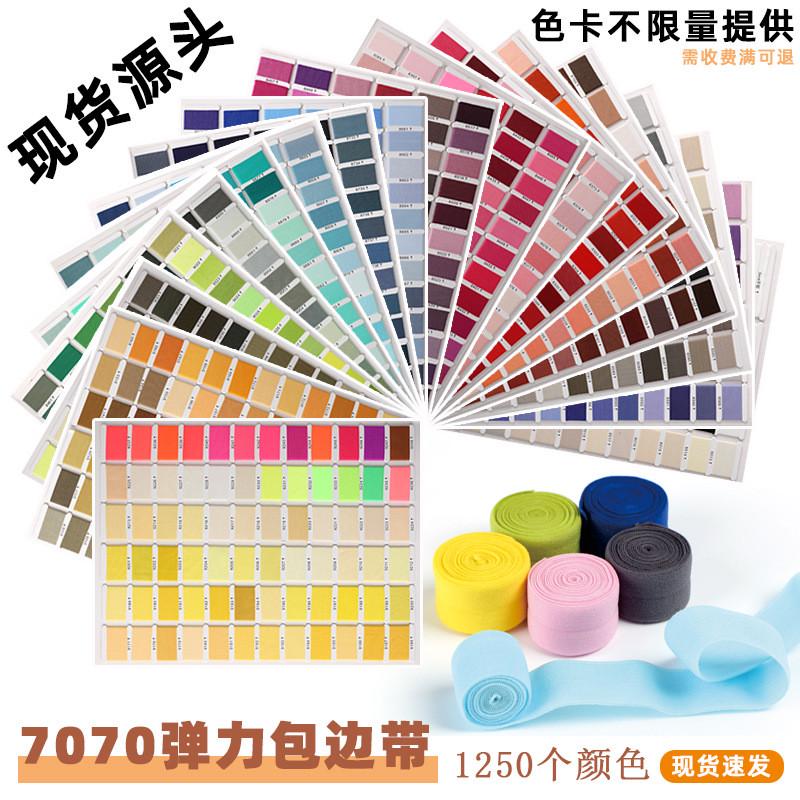 2cm7070彩色无光高弹力包边条内裤内衣袖口羽绒服对折松紧带辅料