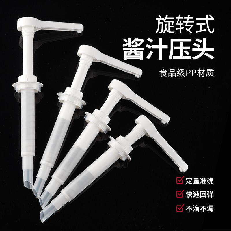 浓稠果酱糖浆压嘴旋转压头果露压泵饮料定量专用手压式按压10ml