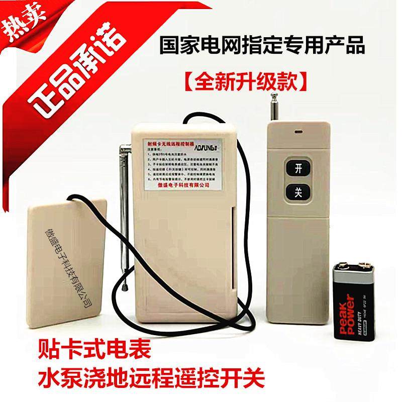 升级款射频卡浇地远程遥控开关 农田机井灌溉贴卡表控制器 免接线