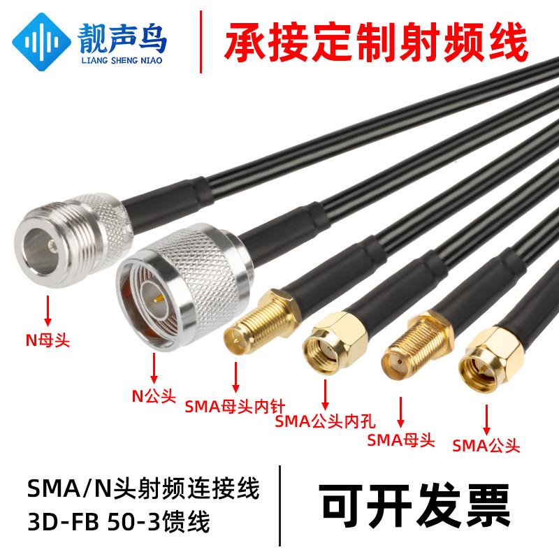 SMA连接线SMA公母头转N头转接线SMA公头转N母头50-3连接线GPS电台