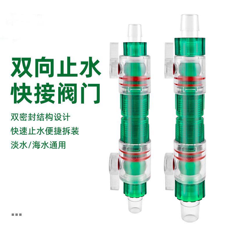 草缸水管快接头过滤桶鱼缸进出水快接头快速脱离阀门快接阀止水阀