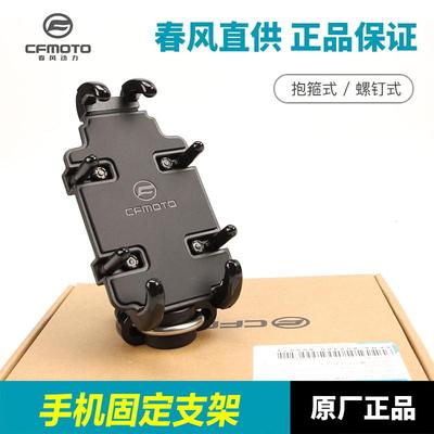 春风摩托车ST狒狒 150NK 250SR 400GT 650MT国宾手机支架改装配件