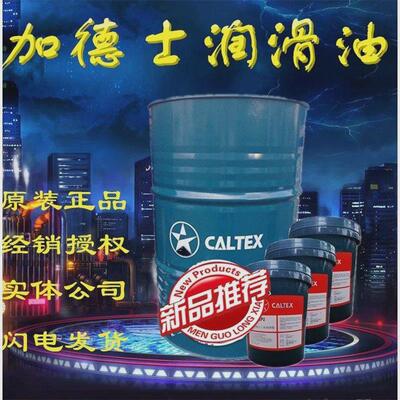 加德士Caltex Molytex EP2 多功能锂基极压润滑脂16kg/180kg