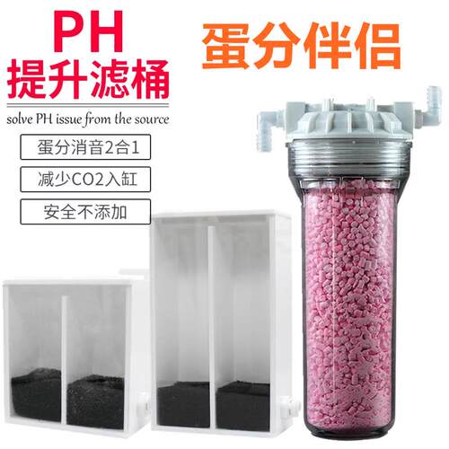海水缸PH提升滤桶滤盒水族CO2吸附剂消音蛋分外置二氧化碳过滤器