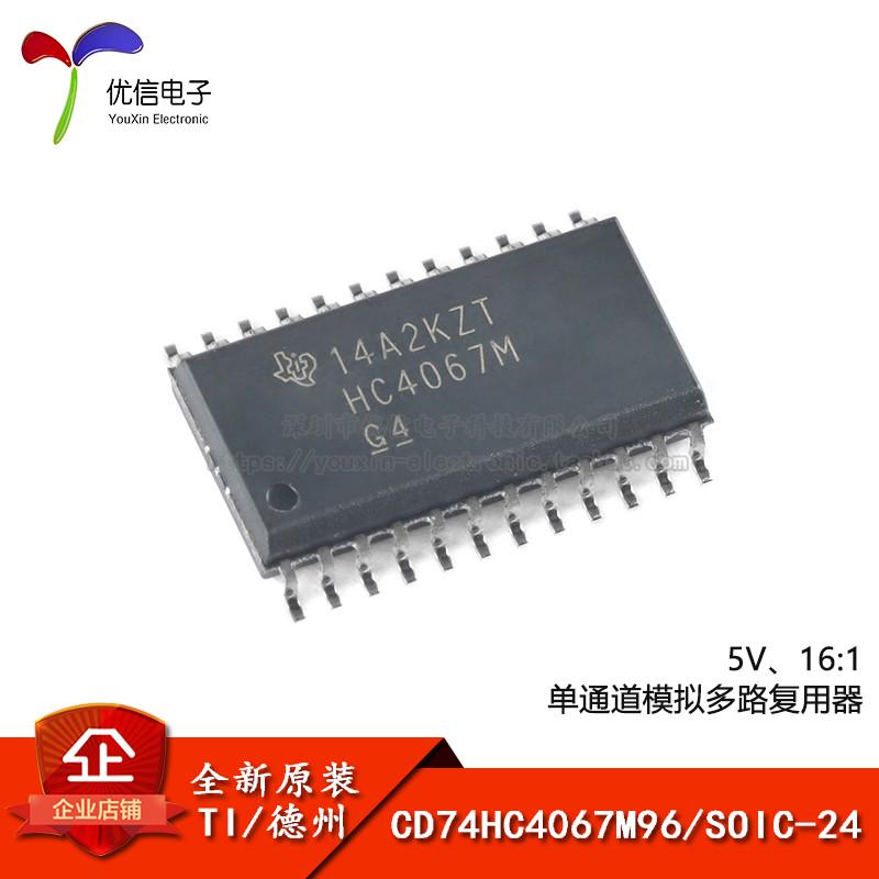 全新原装 CD74HC4067M96 SOIC-24 单通道模拟多路复用器芯片