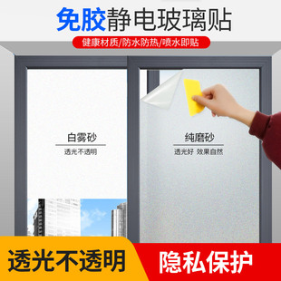 窗户磨砂玻璃贴纸透光不透明浴室卫生间门防走光防窥贴膜厨房窗花
