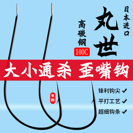 日本进口细条丸世鱼钩长柄歪嘴有倒刺正品鲫鱼白条野钓海钓蚯蚓钩