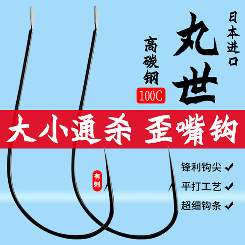 日本进口丸世鱼钩歪嘴细条长柄
