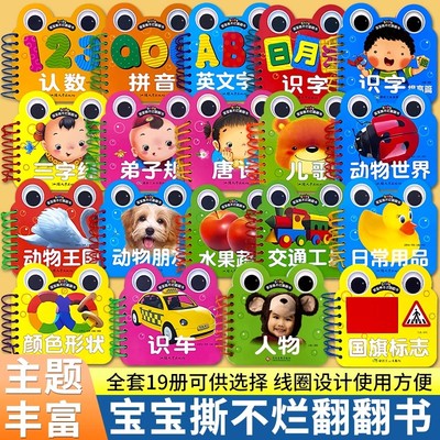 宝宝书本早教书0123-6岁认知绘本儿童撕不烂翻翻书三字经弟子规儿歌唐诗看图识字认数汉语拼音婴幼儿国学经典启蒙正版书籍益智卡片