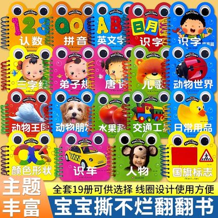 宝宝书本早教书0123-6岁认知绘本儿童撕不烂翻翻书三字经弟子规儿歌唐诗看图识字认数汉语拼音婴幼儿国学经典启蒙正版书籍益智卡片