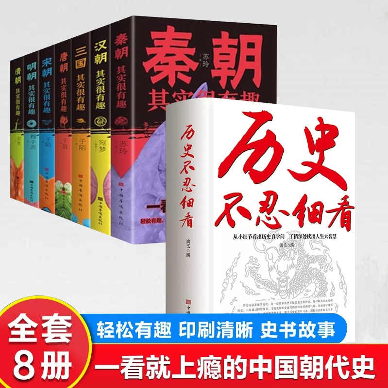 历史不忍细看 一本书读懂中国史一读就上瘾的中国史历史类书籍中国近代史正版中国通史小学生初高中生青少年儿童版简史书历史故事