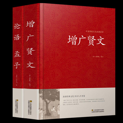 增广贤文全集原版国学经典正版包邮小学生成人版书籍名著名人名言曾广贤文正版曾广贤书曾贤广文全集无删减论语孟子精装伦语 虎窝淘