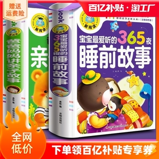 书童话经典 宝宝365夜睡前故事 6以上小孩看 儿童故事书大全3岁以上1一2岁4到5 阅读书籍亲子幼儿早教启蒙三四岁幼儿园带拼音绘本