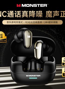 MONSTER/魔声MQT52真无线蓝牙耳机电竞游戏入耳式长续航高音质