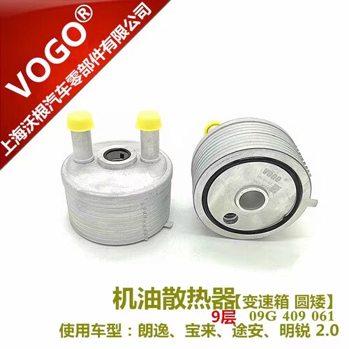 适用于老款宝来速腾途安朗逸明锐2.0变速箱机油散热器冷却器