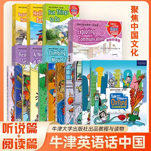 《牛津英语话中国》 小学生一二三四五六年级中学生七八九年级上下册阅读篇听说篇英语时文阅读用地道英语讲中国故事level123456AB